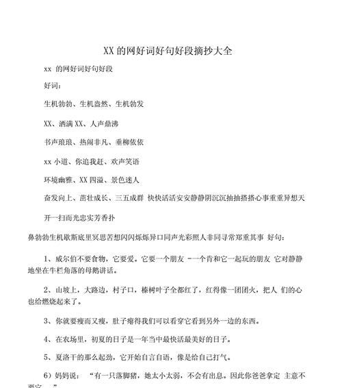 有关母亲节的好词好句寓意深刻（致母亲——2024母亲节的祝福）