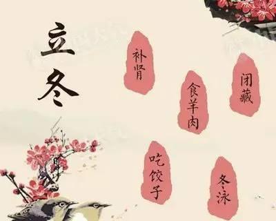 立冬节气养生短语（立冬养生，健康过冬）