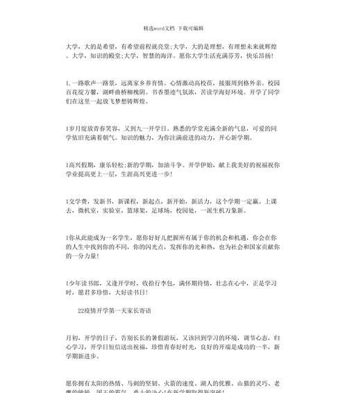开学第一天家长寄语怎么写（送别日暮，迎来黎明）