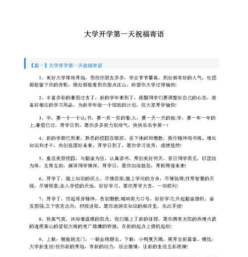 开学第一天家长寄语怎么写（送别日暮，迎来黎明）