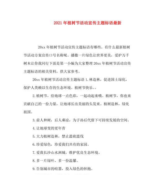 植树节 宣传标语（2024经典植树节宣传标语口号）