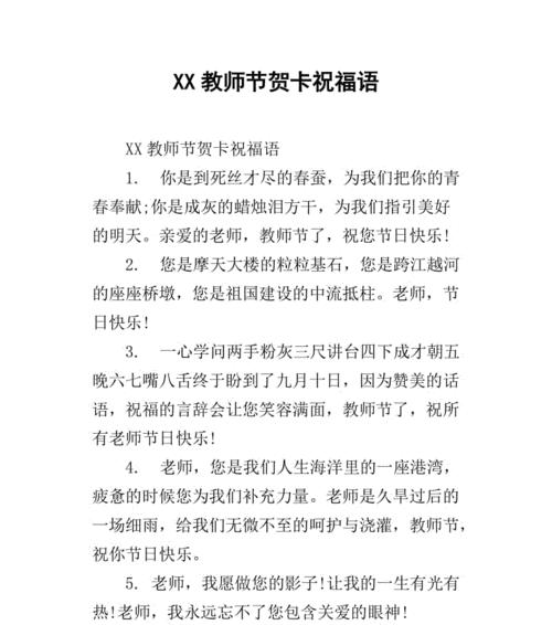 教师节贺卡怎么写祝福语 小学生简单（教师节贺卡祝福：感恩有您相伴）