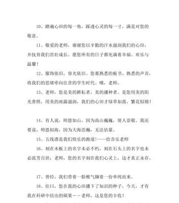 有关2024教师节送给老师的精美祝福句子的句子怎么写（感恩老师，祝福老师）