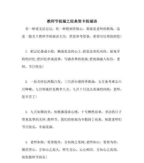 有关2024教师节简短祝福语短信的句子怎么写（致敬伟大的教师）