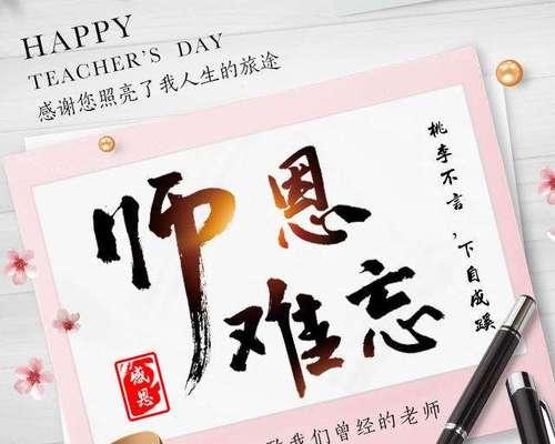 有关2024教师节感恩祝福语说说短信的句子怎么写（以2024教师节感恩祝福语说说短信为主题）