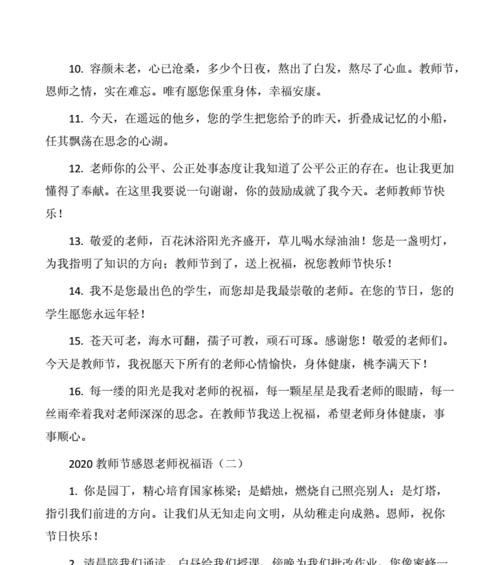 教师节感恩老师寄语怎么写（致敬恩师，感恩有您）