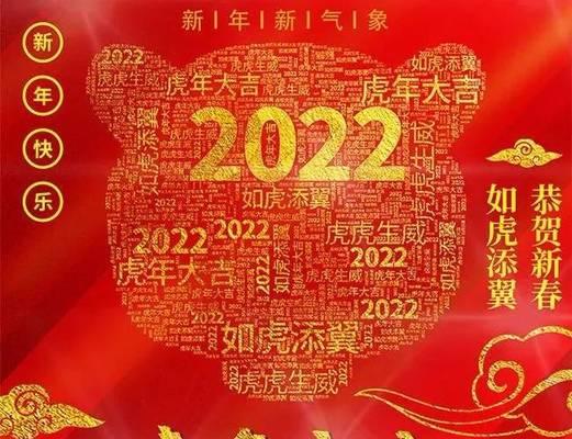 虎年的祝福语该怎么写（虎啸迎新年——2024虎年新年祝福语温馨）