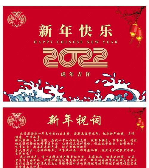 虎年的祝福语该怎么写（虎啸迎新年——2024虎年新年祝福语温馨）