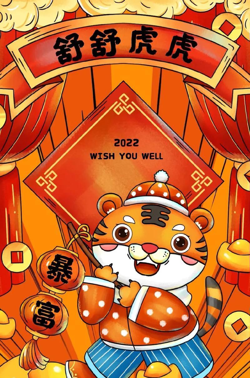 虎年的祝福语该怎么写（2024虎年新年祝福语精选）
