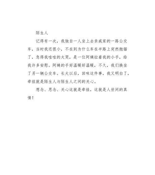 永远的牵挂是什么意思请告诉我（《永远的牵挂》）