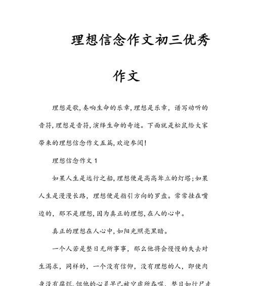 成功的信念的含义（《坚定的信念》）