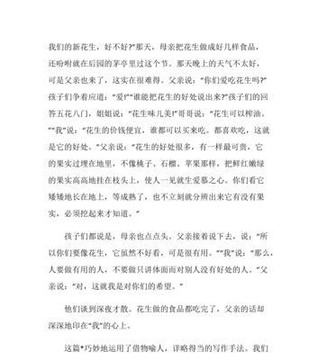 花生什么季节作文（《一个小镇姑娘的成长故事》）