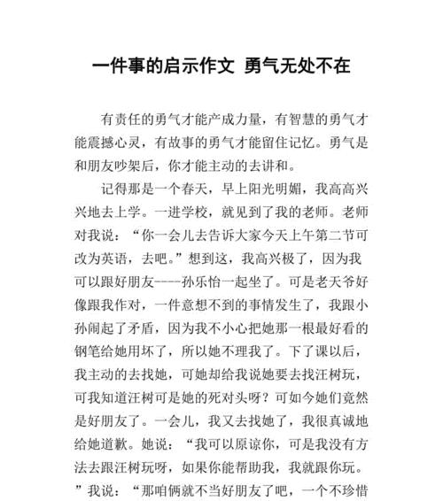 勇敢面对的作文怎么写（《勇敢面对》）