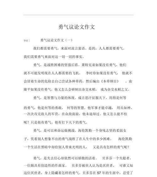 勇敢面对的作文怎么写（《勇敢面对》）