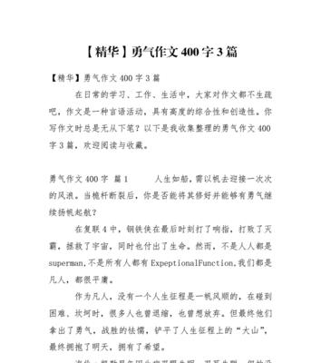 勇敢面对的作文怎么写（《勇敢面对》）
