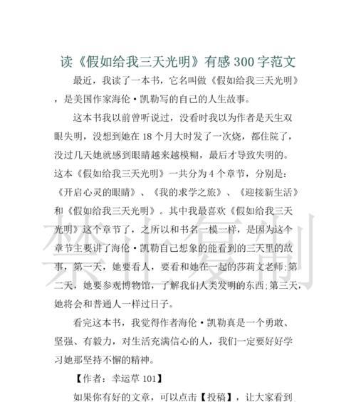 心灵的眼睛是什么意思（《用心灵的眼睛看世界》）