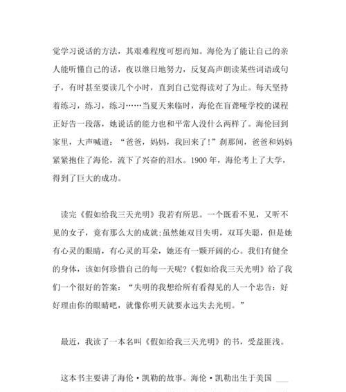 心灵的眼睛是什么意思（《用心灵的眼睛看世界》）