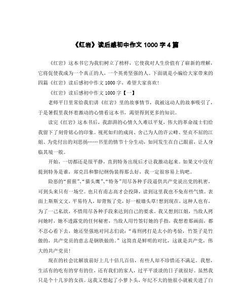 坚强的含义作文（《坚强的力量》）