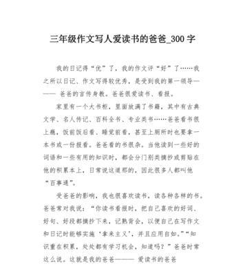 读书的机会到处都是用英语怎么说（《以珍惜读书的机会为主题写一篇小故事》）