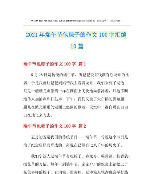有关可口的粽子的作文怎么写（《可口的粽子》）