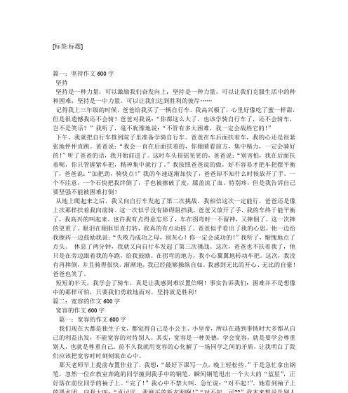 学会坚持的作文怎么写（《坚持不懈》）