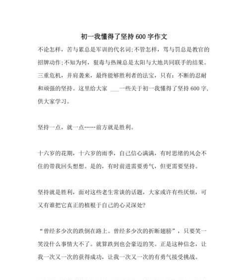 学会坚持的作文怎么写（《坚持不懈》）