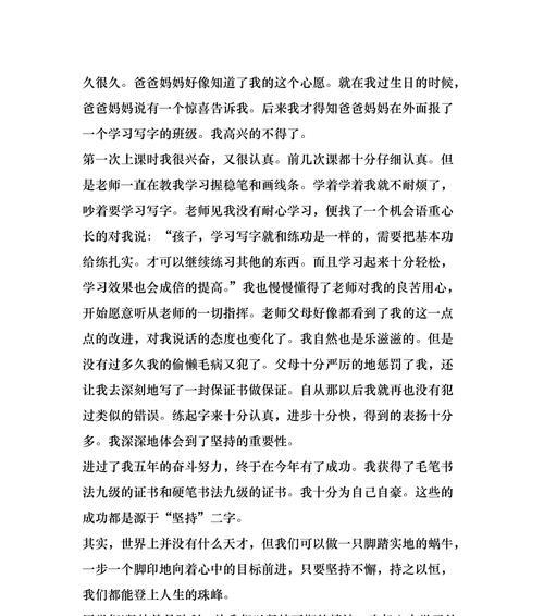 学会坚持的作文怎么写（《坚持不懈》）
