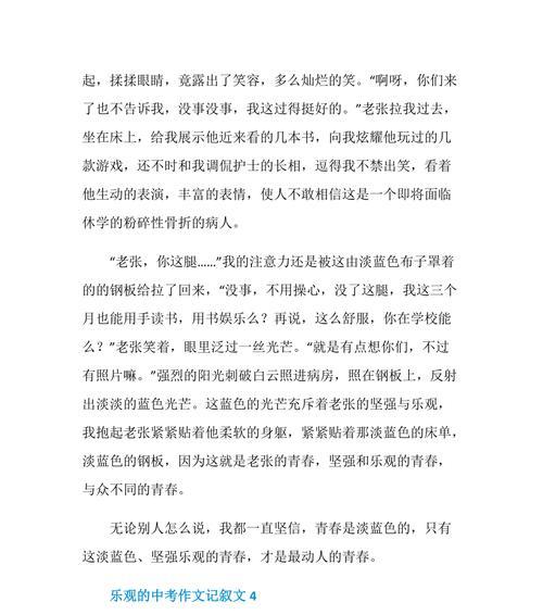 乐观的性格特点（《如何用乐观的心态面对挫折》）