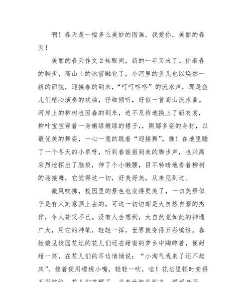 关于春天的标题怎么写（《春天的芬芳》）