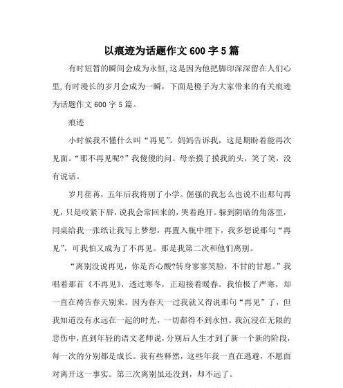 以成熟为话题的作文怎么写（《痕迹如旧，岁月如新》）