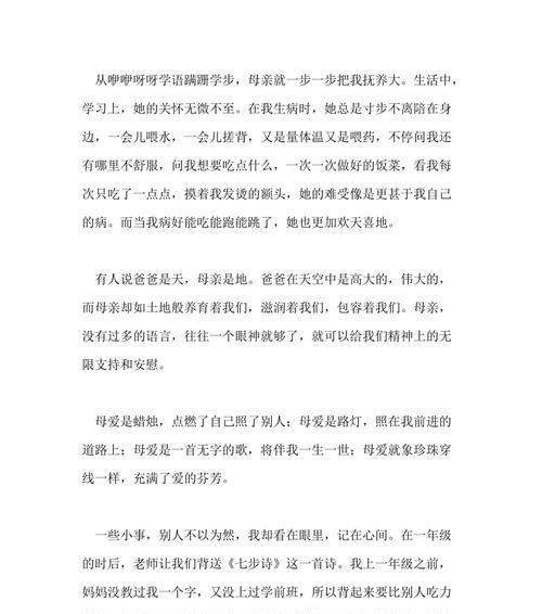 以无限的安慰为话题的作文怎么写（《无尽的安慰》）