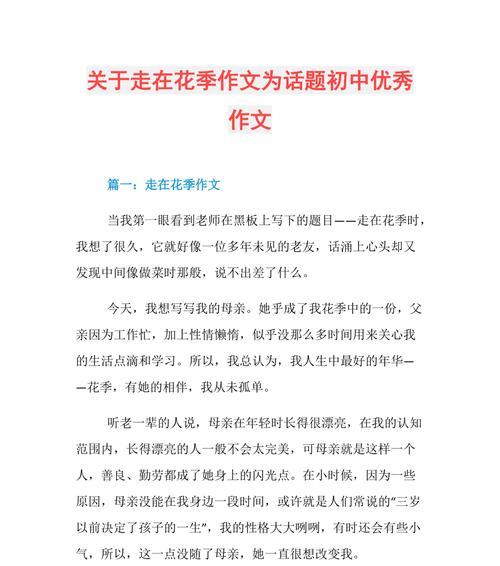 花季作文500字（《花季里的喜怒哀乐》）