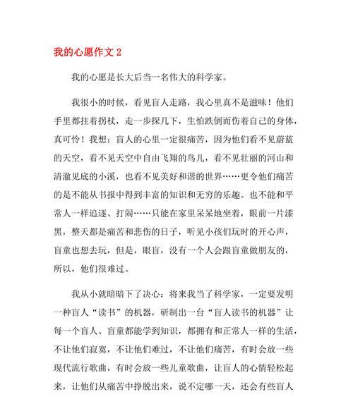 共同的心愿 怎么表达（《共同心愿》）