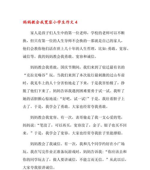 以妈妈夸奖我为话题的作文怎么写（《妈妈的夸奖》）