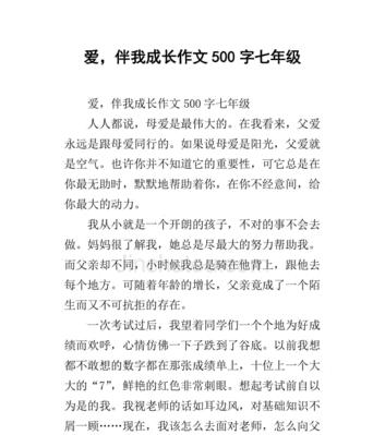 以伴我们同行为话题的作文怎么写（《陪伴，是最好的礼物》）
