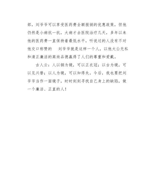 高尚的道德有什么作用（《坚守高尚品德的力量》）