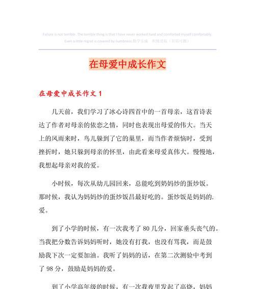 永久的作文怎么写（《爱情的力量》）
