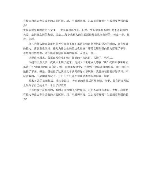 伟大而坚强的含义（《一个年轻人如何在困境中坚持自己的梦想，并最终实现它》）