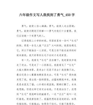 勇敢和坚强怎么写（《勇敢与坚韧：小勇士的成长之路》）