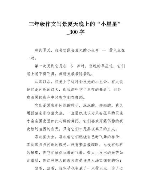 以温暖的萤火为话题的作文怎么写（《一夜星光璀璨》）