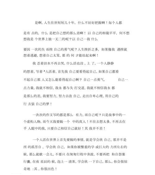 学会欣赏是一种美德作文（《寻找美的旅程》）