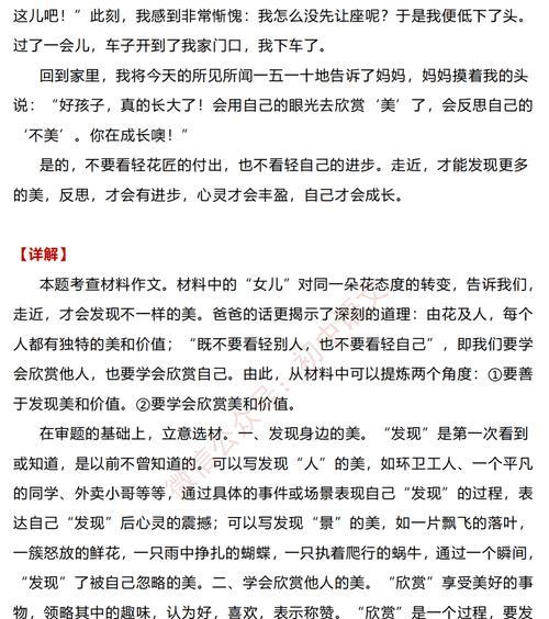 学会欣赏是一种美德作文（《寻找美的旅程》）
