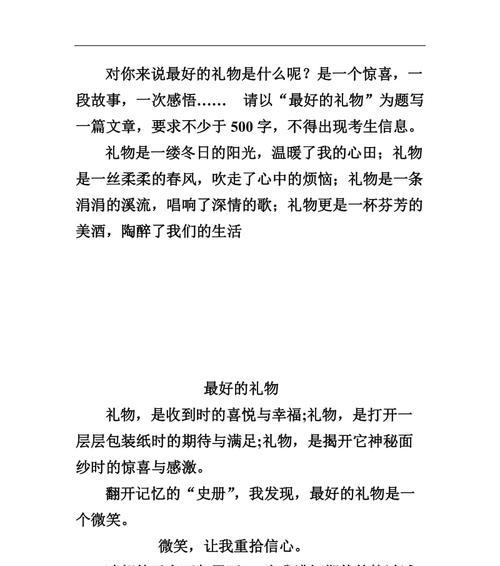 有关孩子的礼物的作文怎么写（《TheGiftthatChangedaLife》）