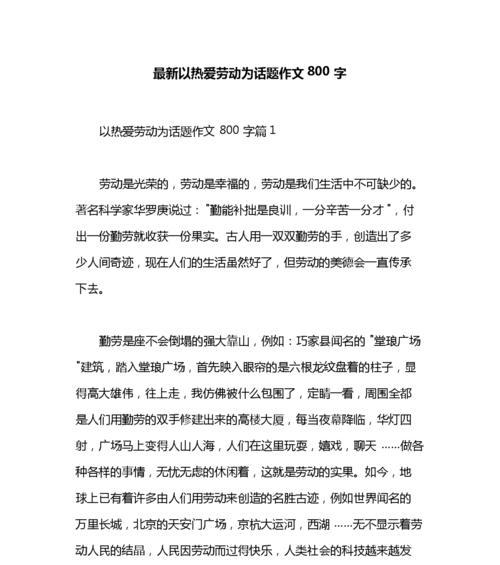 以劳动为主题的作文怎么写?（《劳动的力量》）