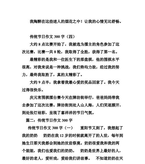以欢快的节日为话题的作文怎么写（《欢快的节日》）