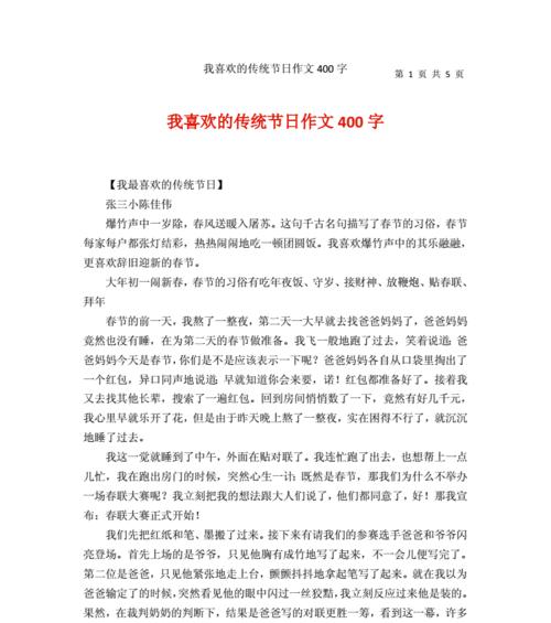 以欢快的节日为话题的作文怎么写（《欢快的节日》）