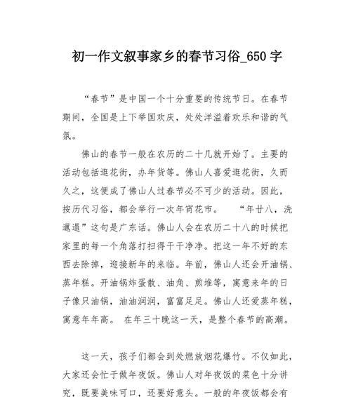 交融怎么写（《寻找川藏线上的习俗》）