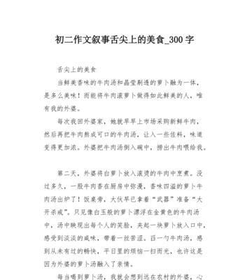 以美味的晚饭为话题的作文怎么写（《美味晚饭的回忆》）