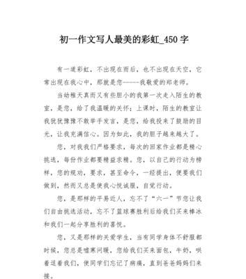 以定会有彩虹为话题的作文怎么写（《彩虹下的友情》）