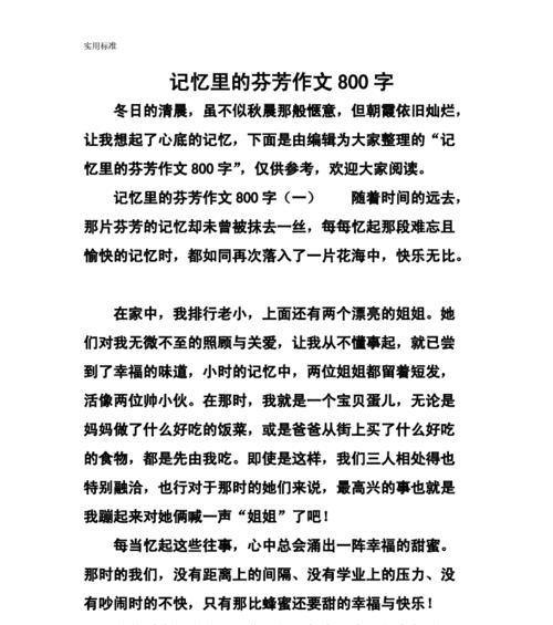 以照顾和保障为话题的作文怎么写（《母亲的爱》）